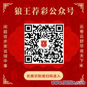 温煦狼王荐彩 尽收宇宙红单